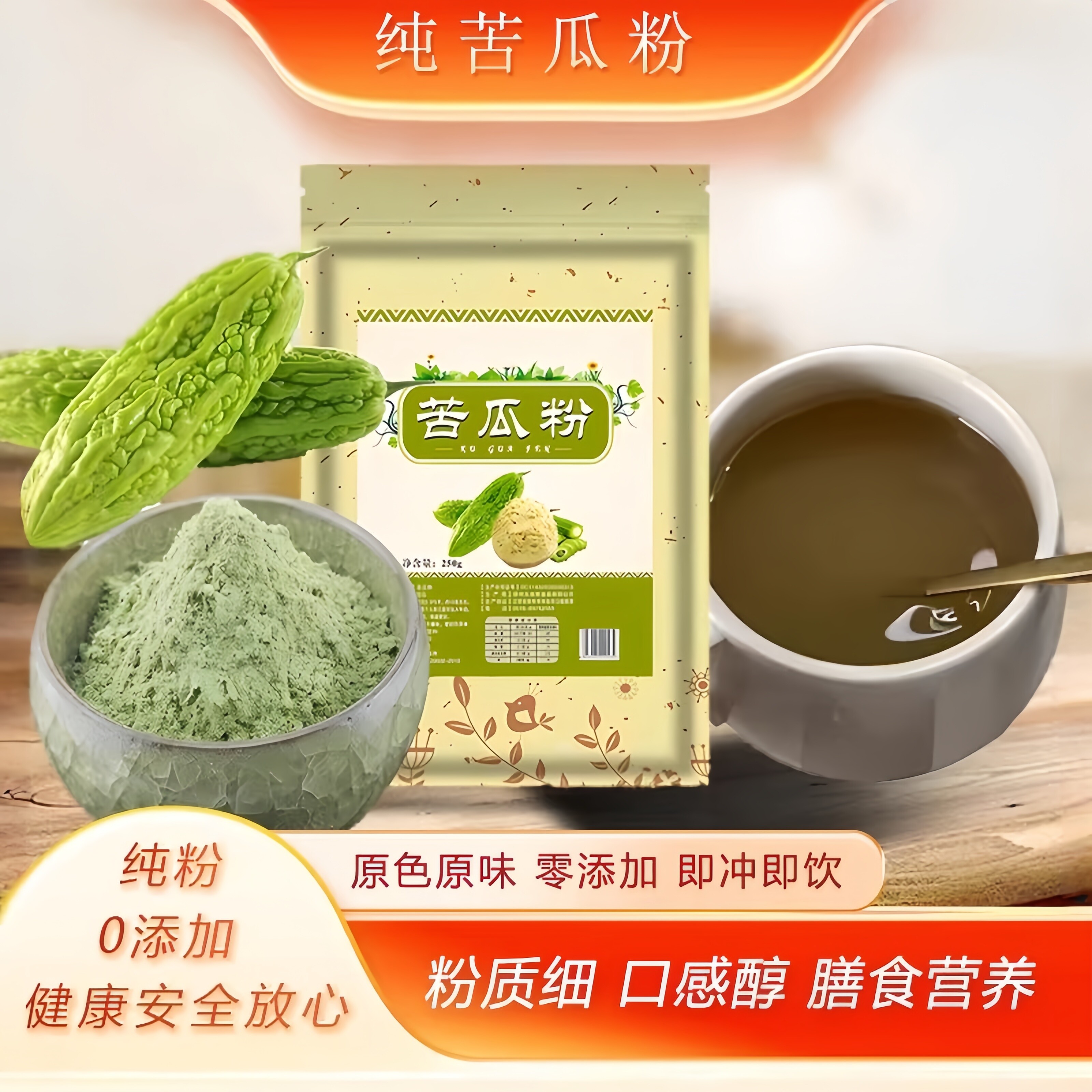 纯苦瓜粉食用冲饮冲泡苦瓜粉面膜粉苦瓜干粉清汁果蔬粉代餐苦瓜茶