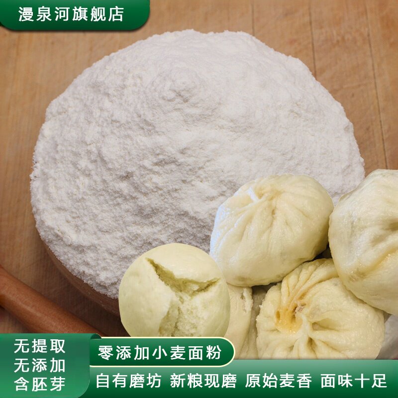 自磨小麦粉白面粉农家原味无添加无提取馒头面条包子饺子通用粉