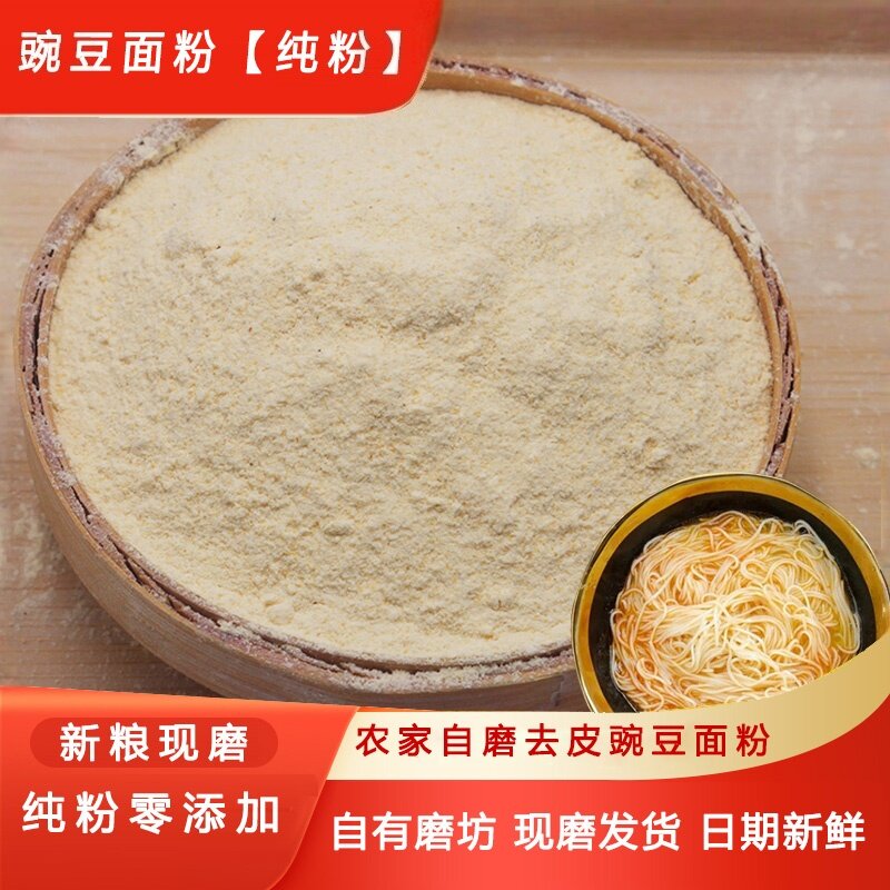 脱皮去皮纯豌豆粉豌豆面黄凉粉稀豆粉非淀粉面粉杂粮粉 - 实物图