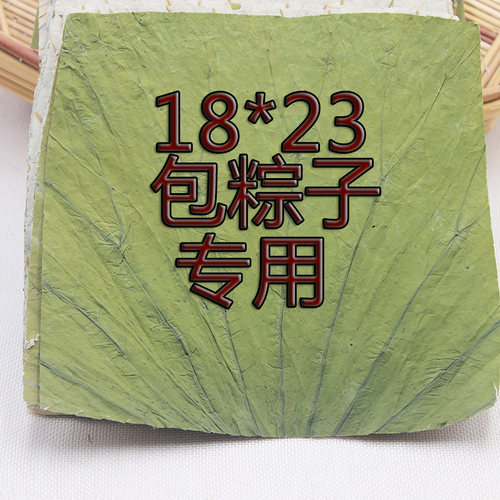 方形裁片50张包粽子专用干荷叶