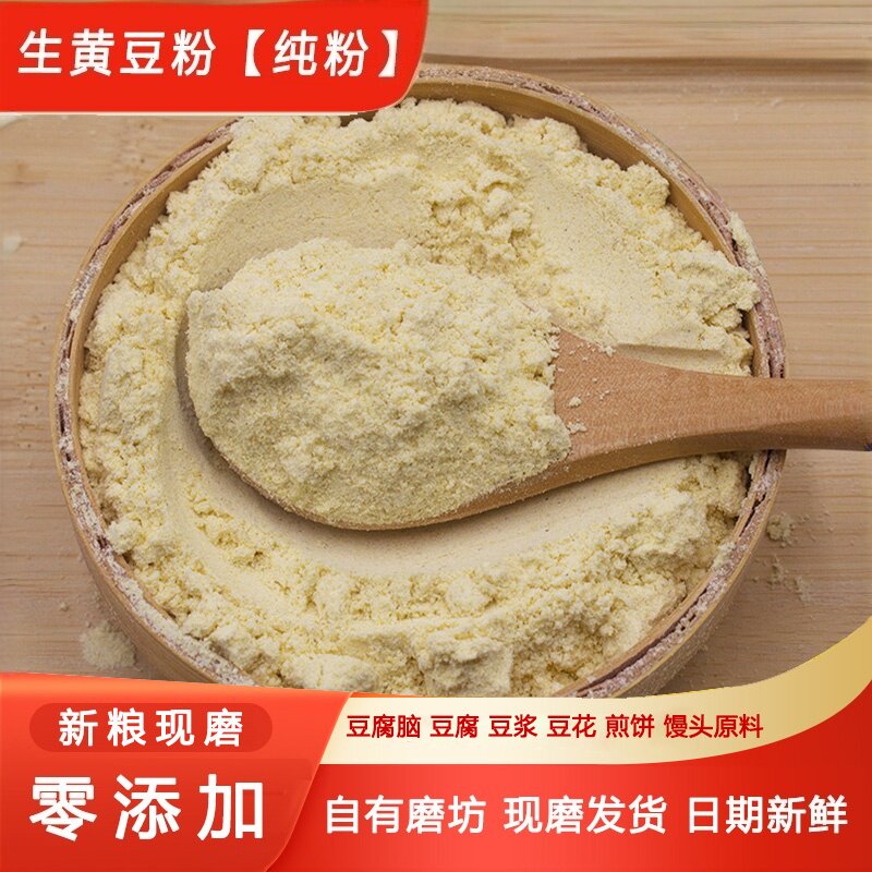 农家现磨纯黄豆粉生黄豆面粉做窝头面条豆粥面杂粮煎饼大豆粉粗粮