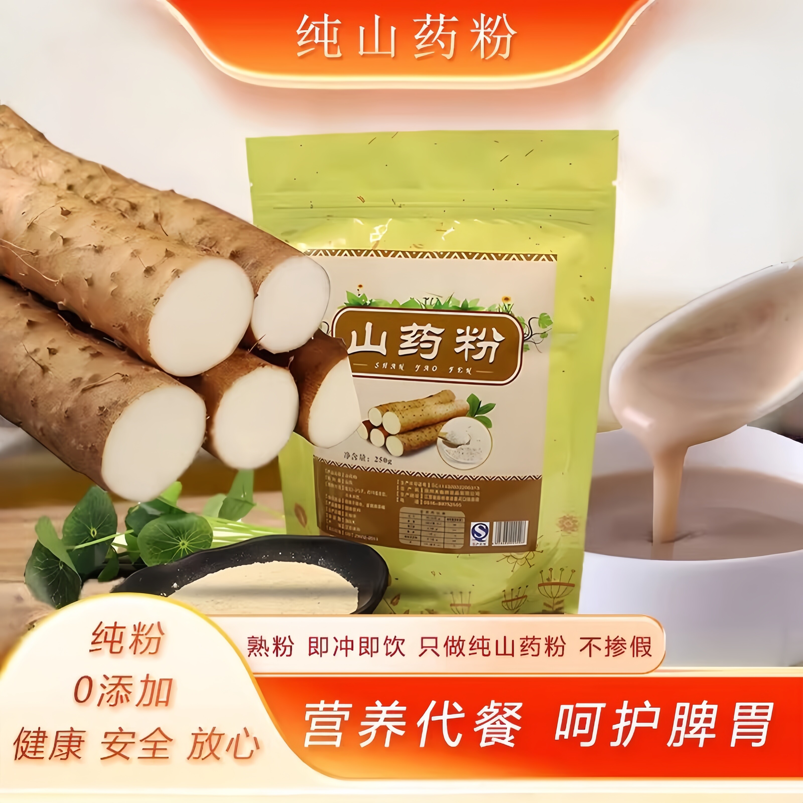 纯山药粉冲泡代餐怀山药粉正宗淮山粉熟粉即食零添加代餐冲泡养胃