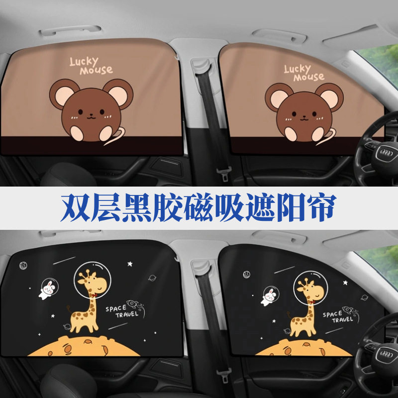 汽车遮阳挡升级双层防晒不透光黑胶布强磁性卡通磁吸式车用遮阳帘