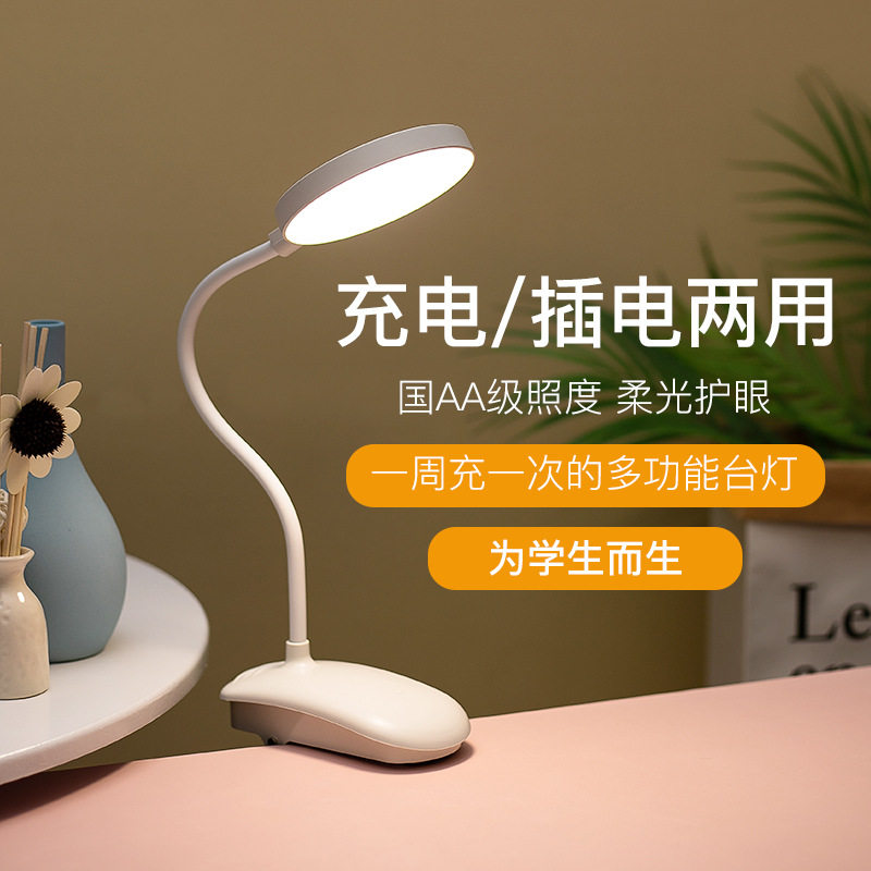 台灯护眼书桌小学生充电式插电两用夹子台灯宿舍卧室学习led床头