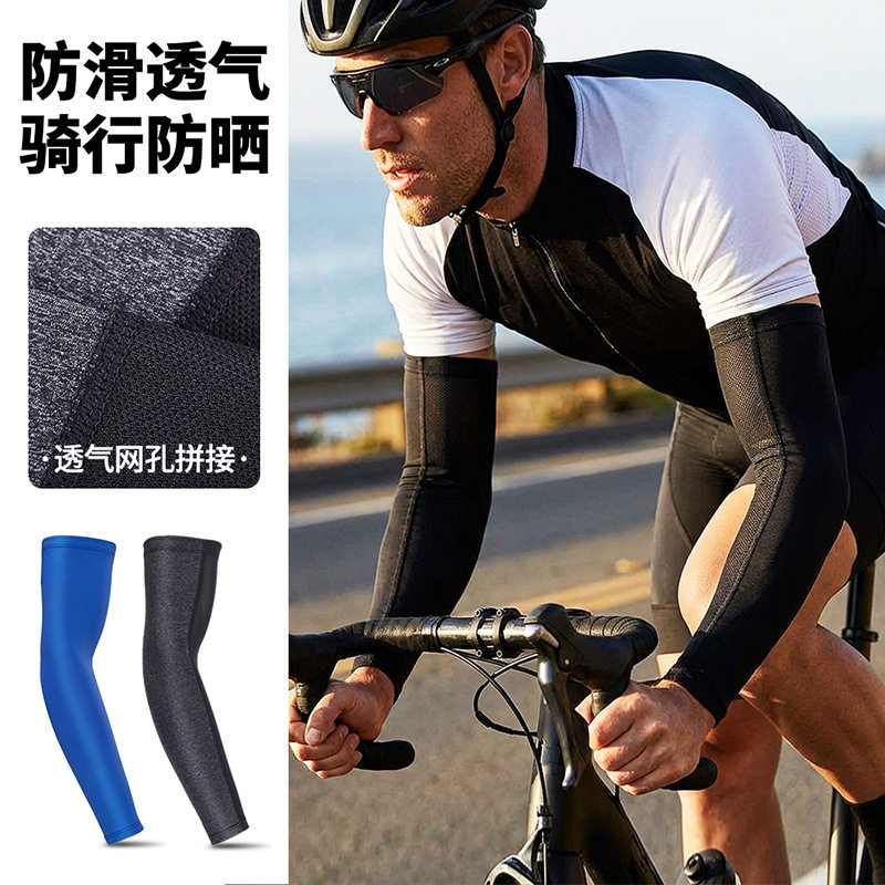 户外骑行登山篮球护臂冰丝防晒袖套多功能摩托车速干透气锦纶袖套