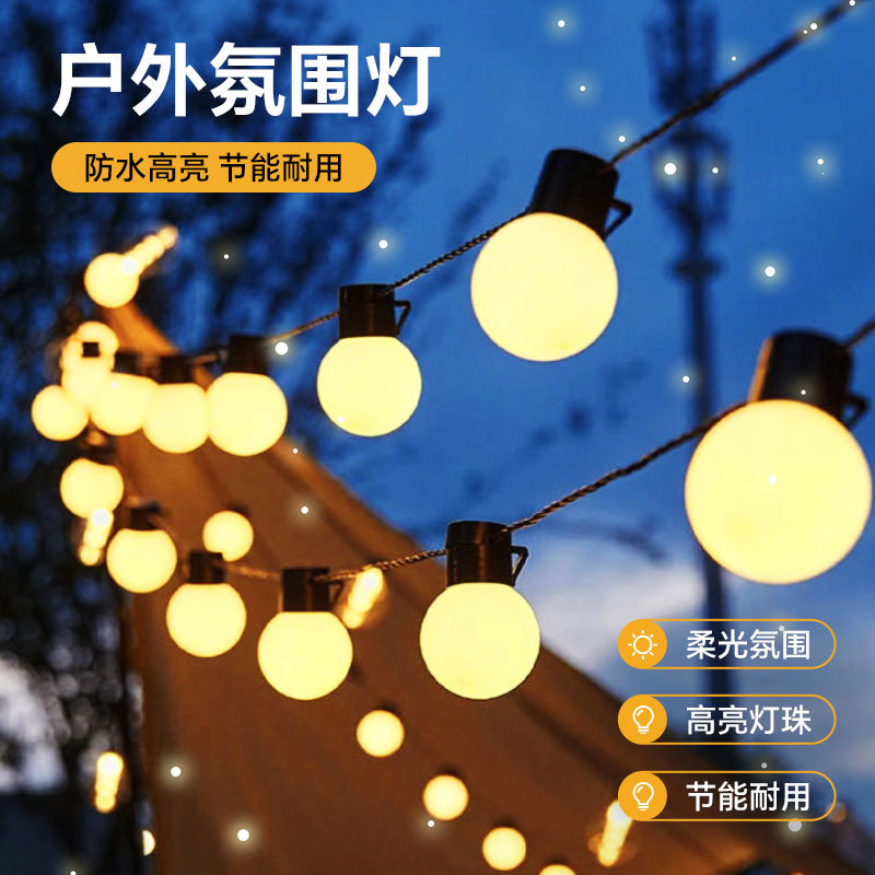 G50大圆球露营球泡灯串户外派对婚礼婚庆氛围布置LED天幕装饰灯串