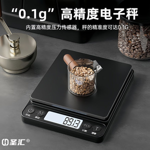圣汇电子秤厨房专用克秤食物称烘焙0.1g精准小型家用食品秤