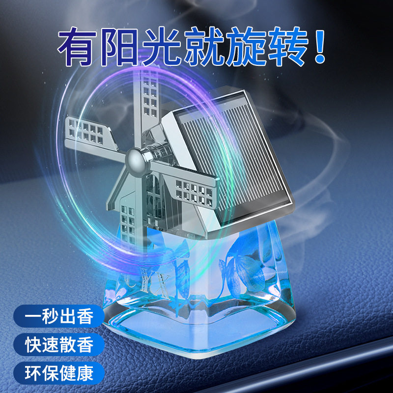 太阳能旋转车载香薰 汽车用品香薰摆件 风车叶动创意汽车香水座