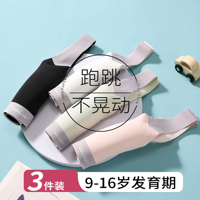 无痕美背发育期少女文胸带胸垫防凸点防走光初中学生打底少女背心