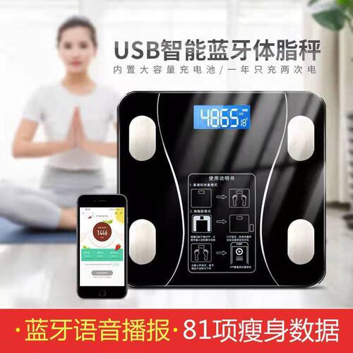 蓝牙APP体脂秤人体称智能精准家用小型专业电子秤蓝牙充电体重秤
