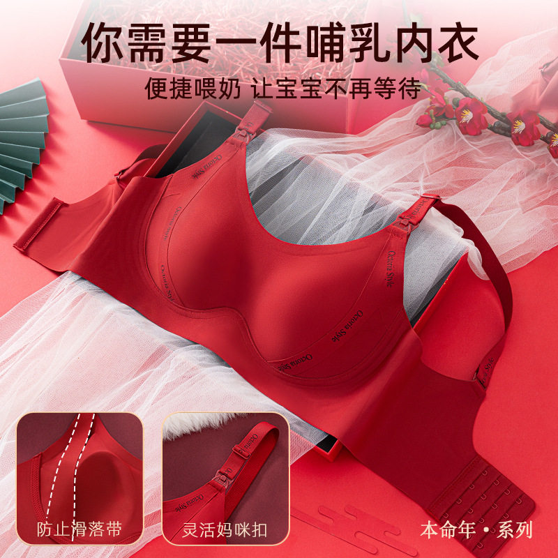 本命年大红色哺乳文胸套装无钢圈上开聚拢孕期哺乳期孕妇内衣袋装