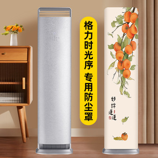 空调防尘罩立式柜机3匹格力时光锦时光序专用全包高级方形防尘罩