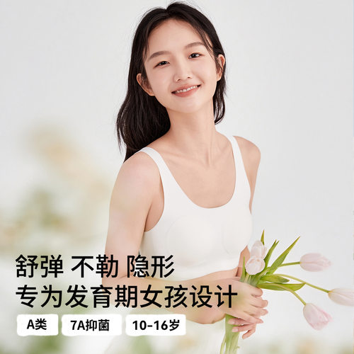 发育期少女内衣初中女学生无痕透气固定杯垫小背心青少年少女文胸