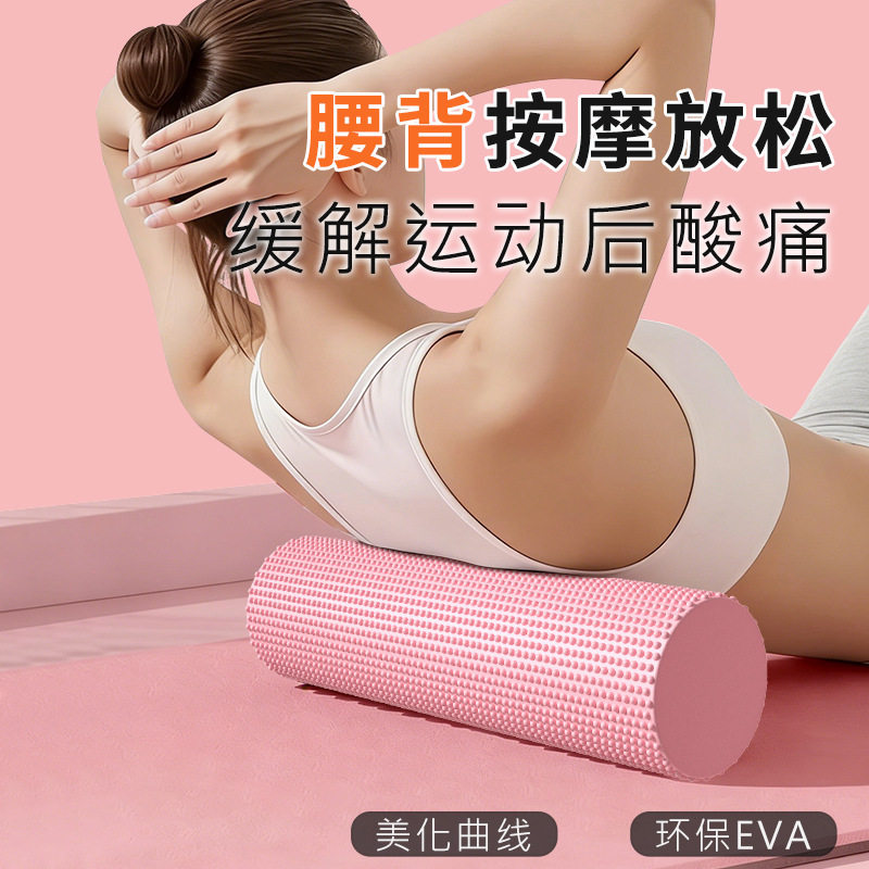 EVA实心泡沫轴初学者瑜伽柱肌肉放松器滚轮普拉提腰椎按摩健身柱