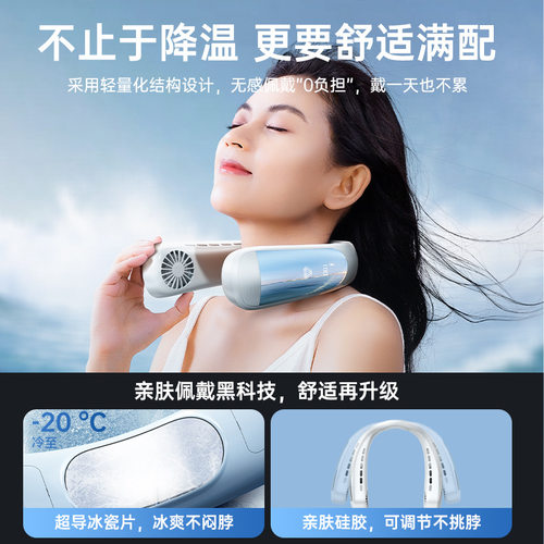 运动挂脖制冷小风扇便携颈挂式空调长续航数显强风静音无叶充电