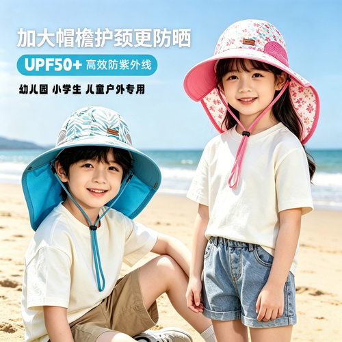 儿童防晒帽夏季宝宝太阳帽婴儿薄款遮阳帽幼儿园披肩大帽檐渔夫帽