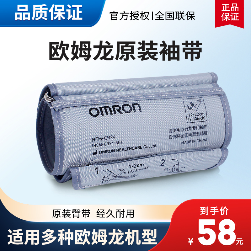 OMRON电子血压计原装袖带家用上臂式医用臂带血压测量仪通用配件