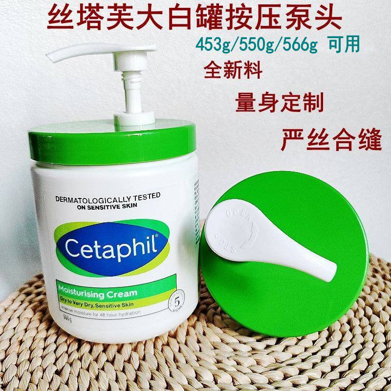 适配丝塔芙大白罐按压泵头
