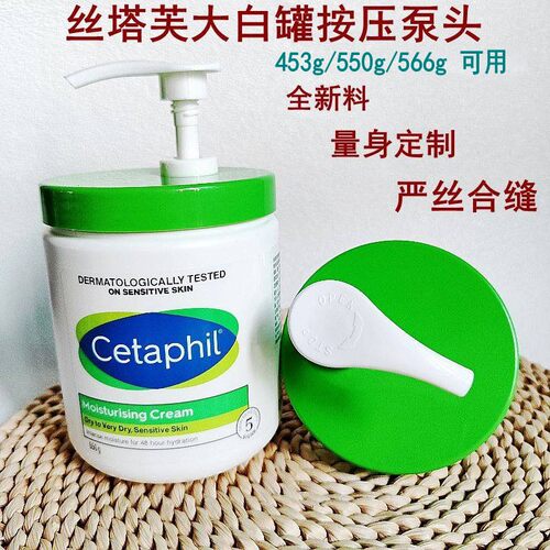 适配丝塔芙大白罐按压泵头