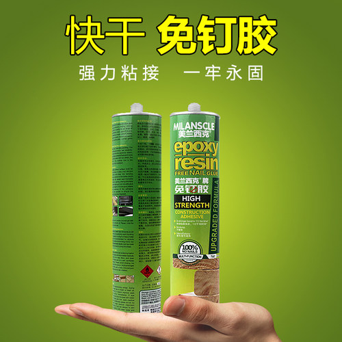 超强力免钉胶环保快干胶