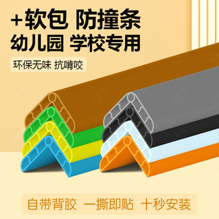 幼儿园防撞条自粘加宽加厚软墙角包边条室外护角儿童防磕碰保护条