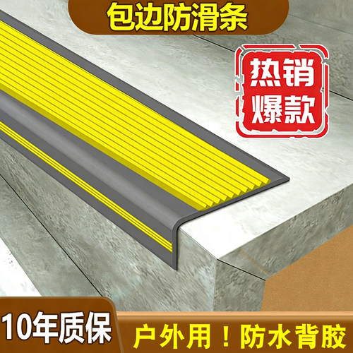 幼儿园楼梯防滑条防滑条包边自粘