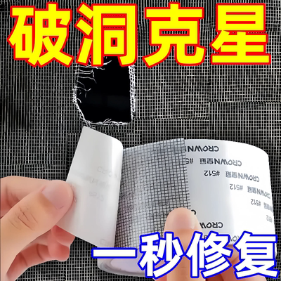 防蚊虫纱窗修补贴胶带补洞贴补纱窗蚊帐网大破洞家用自粘式补漏贴