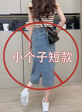 小个子牛仔半身裙女春秋穿搭2025新款高腰开叉复古a字包臀中长裙