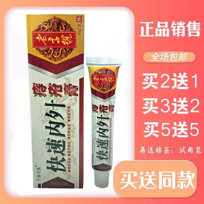 正品千鼎百盛老字号快速内外痔疮膏乳膏皮肤外用1支包邮