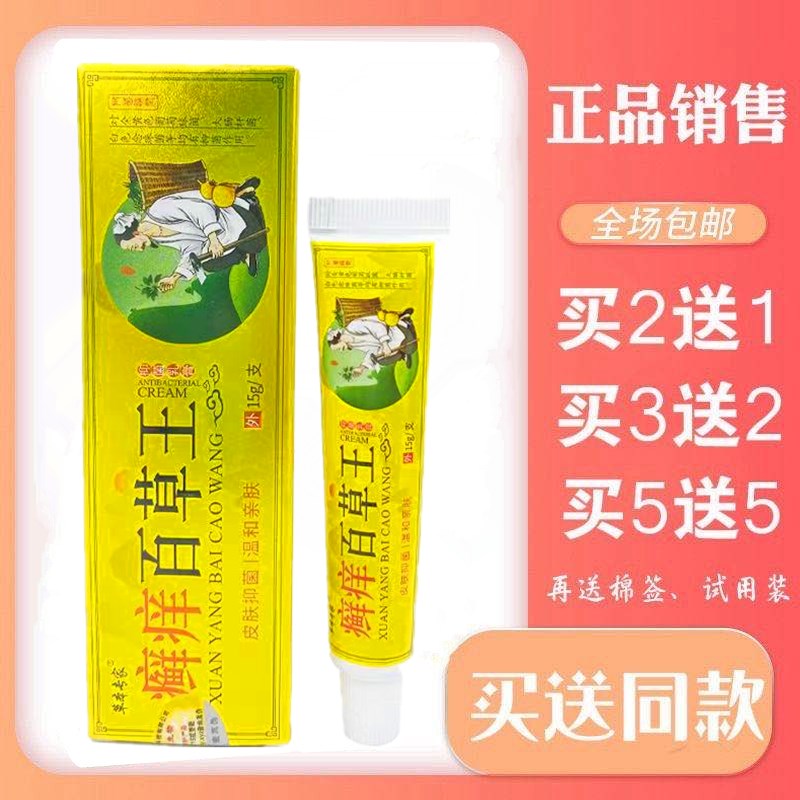 草本专家癣痒百草王抑菌乳膏皮肤抑菌止痒 温和皮肤1支包邮