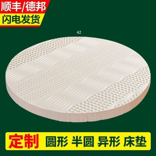 西藏拉萨泰国天然乳胶床垫2米2.2米家用卧室双人圆形床垫异形定制