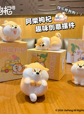 精品新款阿柴枸杞树脂摆件可爱狗狗中控台装饰品办公桌面装饰摆件