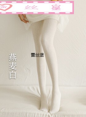 网红麻花打底裤女春秋季薄款打底袜日系浅色显瘦燕麦白色连裤袜