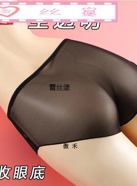 男内裤性感全透明一片式超薄网纱男女通穿中青年潮牌中腰大码三角