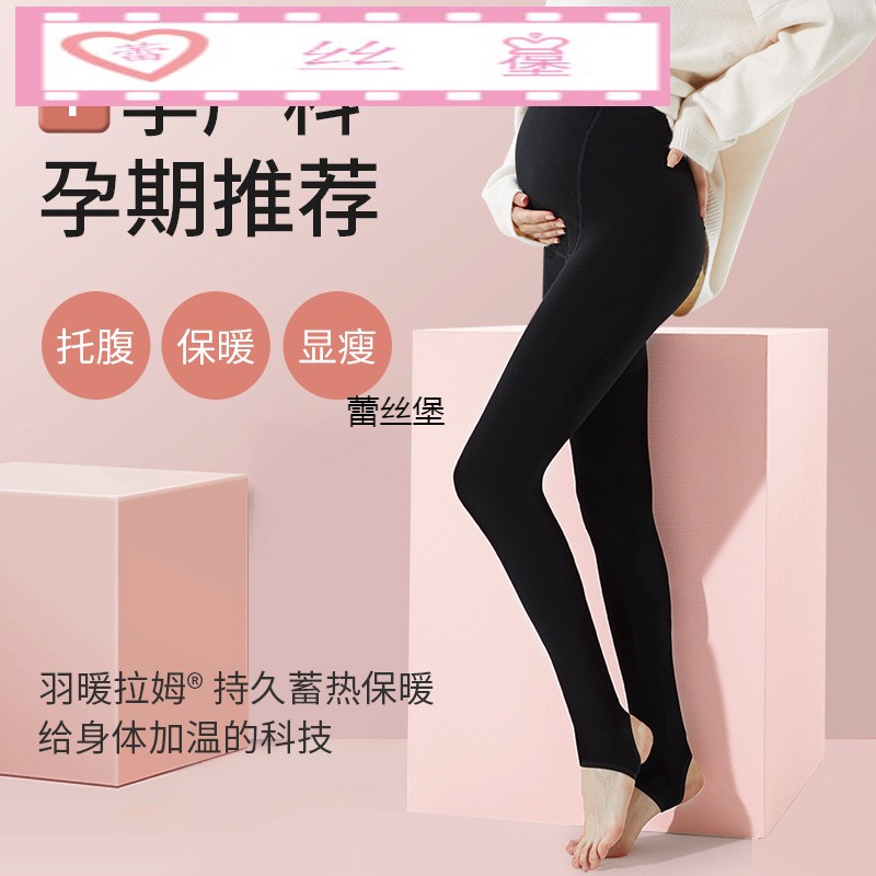 孕妇打底裤袜秋裤保暖衬裤加绒春秋冬季加厚托腹外穿踩脚光腿神器