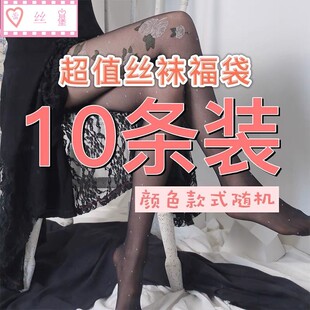 【10条】捡漏丝袜包芯丝过膝袜天鹅绒踩脚九分连裤袜女袜包邮杂款