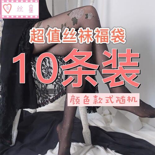 【10条】捡漏丝袜包芯丝过膝袜天鹅绒踩脚九分连裤袜女袜包邮杂款