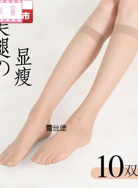 中筒丝袜女防勾丝夏季超薄款半截黑肉色春秋中长半筒小腿短袜子女