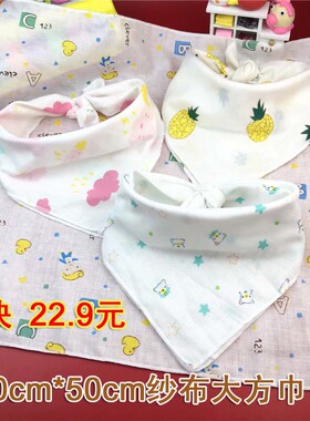 儿童纱布三角巾大方巾纯棉头巾新生婴儿喂奶拍嗝巾多用巾50cm大号