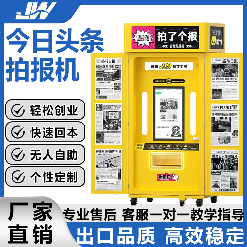 复古报纸拍照机拍了个报头条大头贴机器自助拍照打印一体机照相机