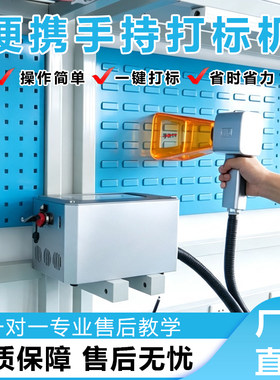 经纬手持激光打标机金属塑料打标