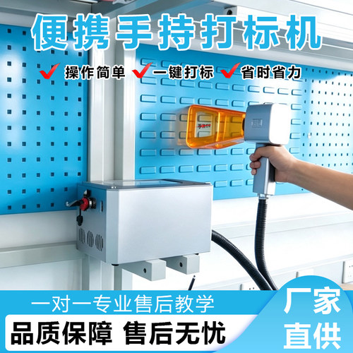经纬手持激光打标机金属塑料打标