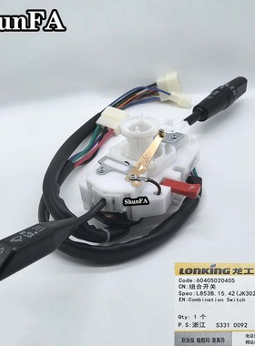 龙工原厂组合开关适用于龙工50装载机855铲车配件853B15.42JK302N