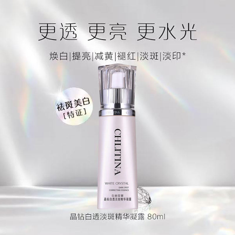 克丽缇娜新品克缇官方正品晶钻白透淡斑精华凝露80ml淡斑美白滋润
