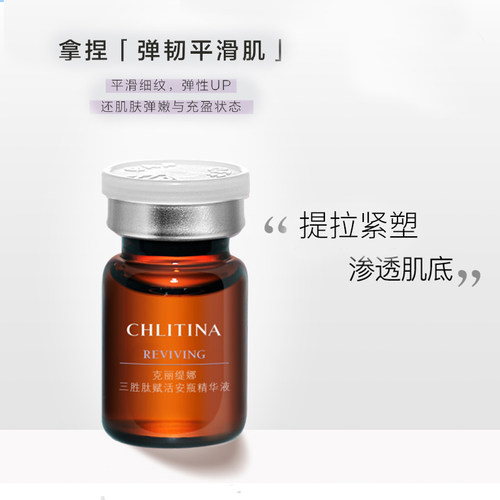 克丽缇娜三胜肽赋活安瓶精华液正品克缇淡退细纹植萃熟龄肌