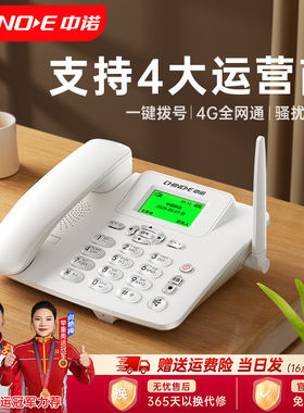 中诺C265无线插卡电话座机全网通