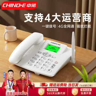中诺C265无线插卡电话座机4G全网通移动电信办公室家用老年人固话