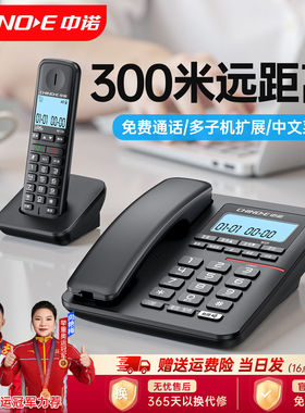 中诺W128/W129无绳子母机电话机