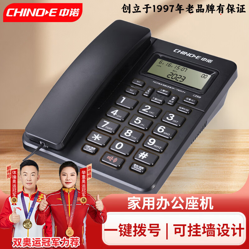 中诺电话机C258来电显示电话 时尚创意固定电话座机 一键拨号