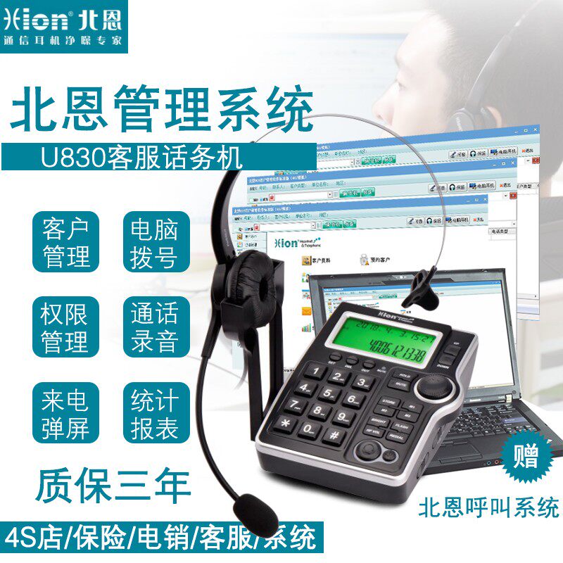 北恩 U830呼叫中心录音电话机 话务员耳机 保险客服管理软件